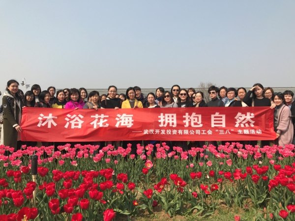 武漢開發投資有限公司工會開展 “沐浴花海，擁抱自然”三八主題活動
